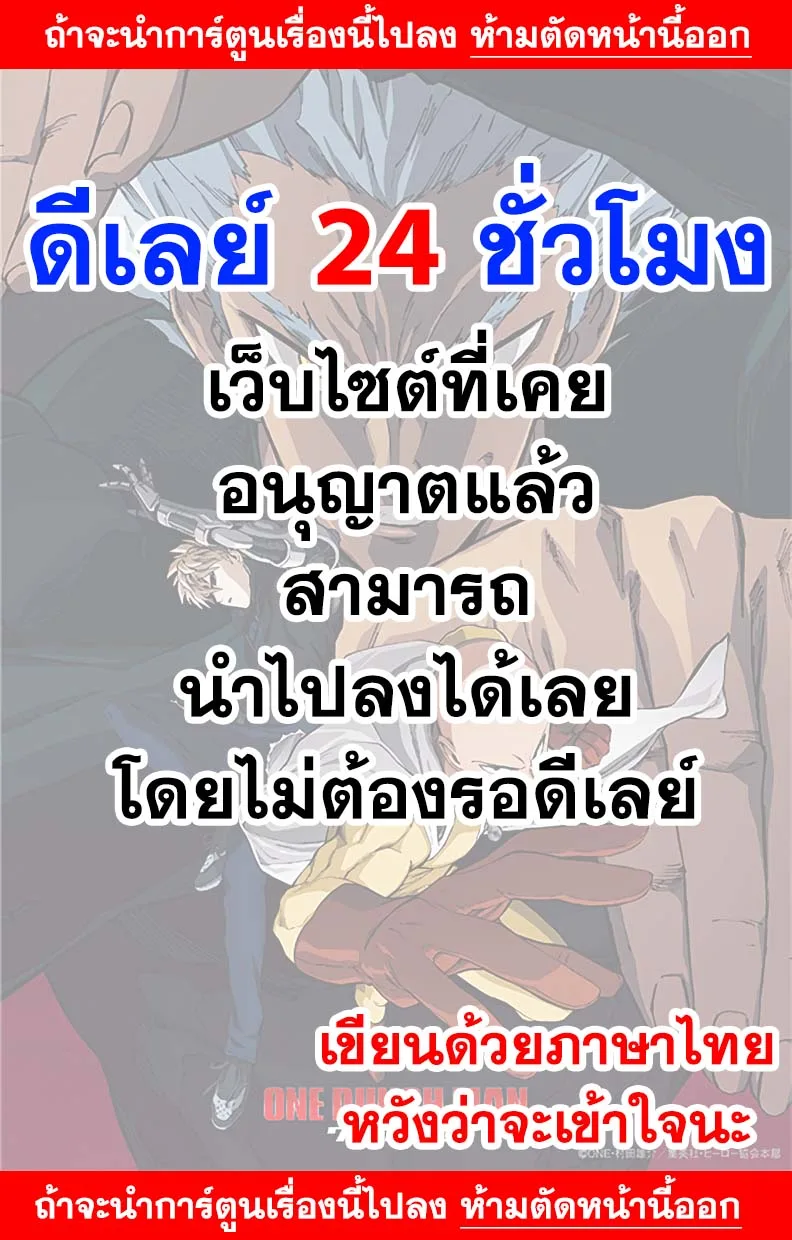 One Punch Man วันพันช์แมน ตอนที่ 107 หน้า 1