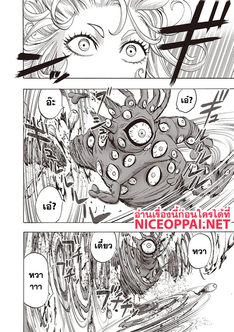 One Punch Man วันพันช์แมน ตอนที่ 107 หน้า 11