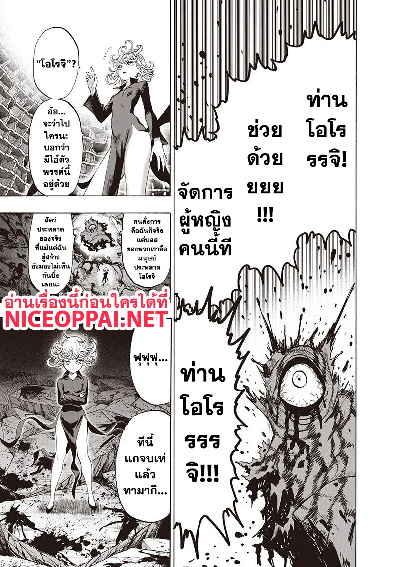 One Punch Man วันพันช์แมน ตอนที่ 107 หน้า 14