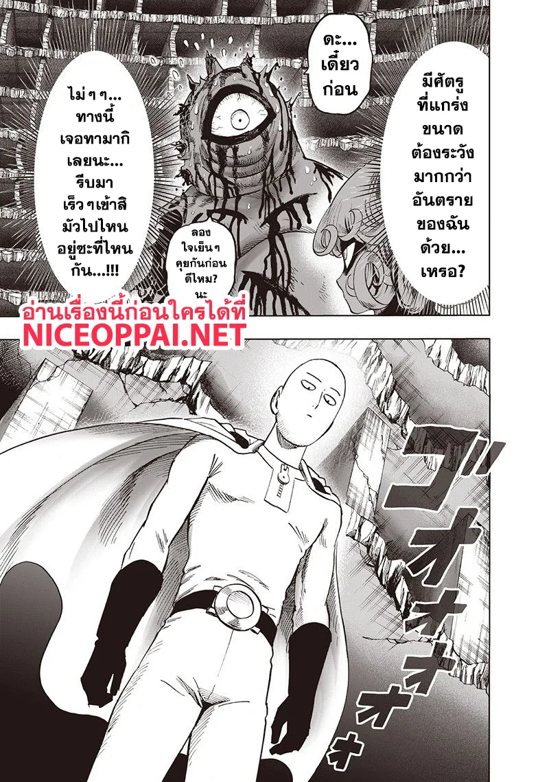 One Punch Man วันพันช์แมน ตอนที่ 107 หน้า 16
