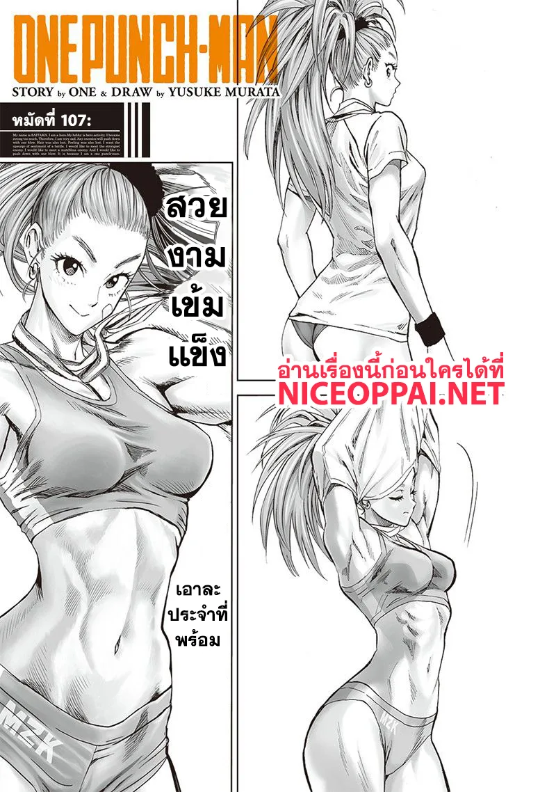 One Punch Man วันพันช์แมน ตอนที่ 107 หน้า 2