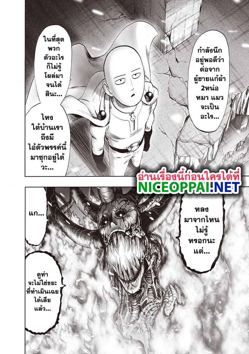 One Punch Man วันพันช์แมน ตอนที่ 107 หน้า 20