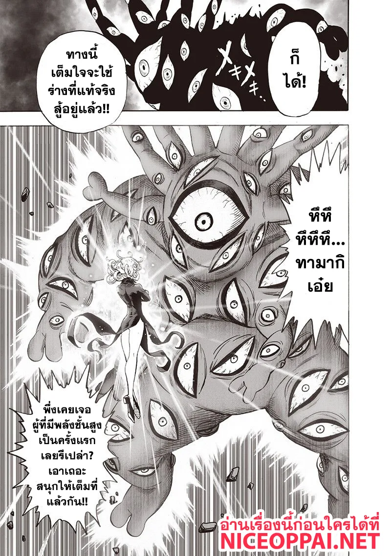 One Punch Man วันพันช์แมน ตอนที่ 107 หน้า 8