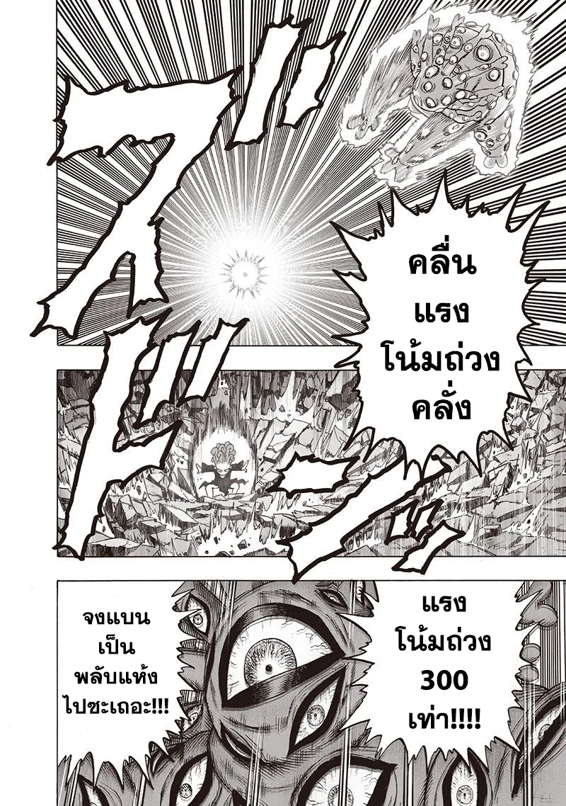 One Punch Man วันพันช์แมน ตอนที่ 107 หน้า 9