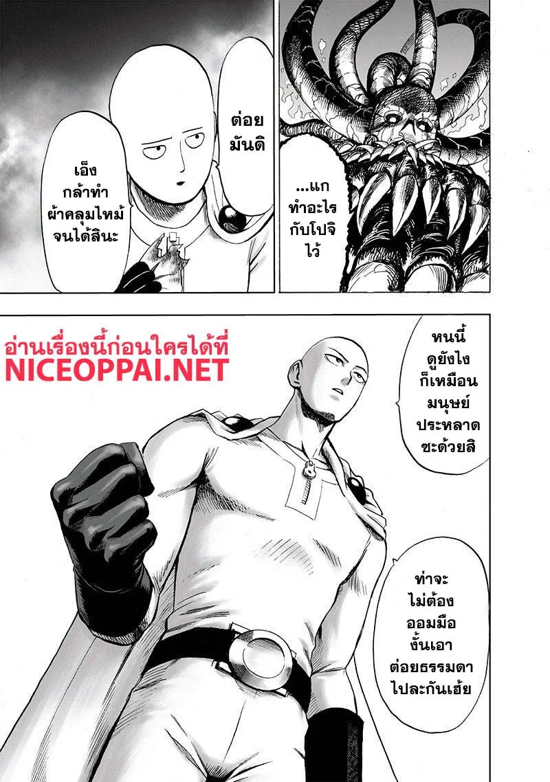 One Punch Man วันพันช์แมน ตอนที่ 108 หน้า 10