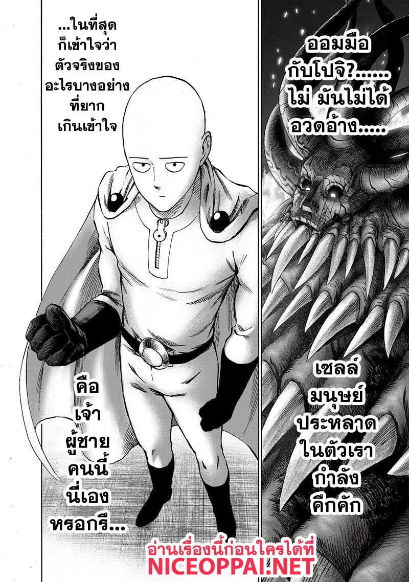 One Punch Man วันพันช์แมน ตอนที่ 108 หน้า 11