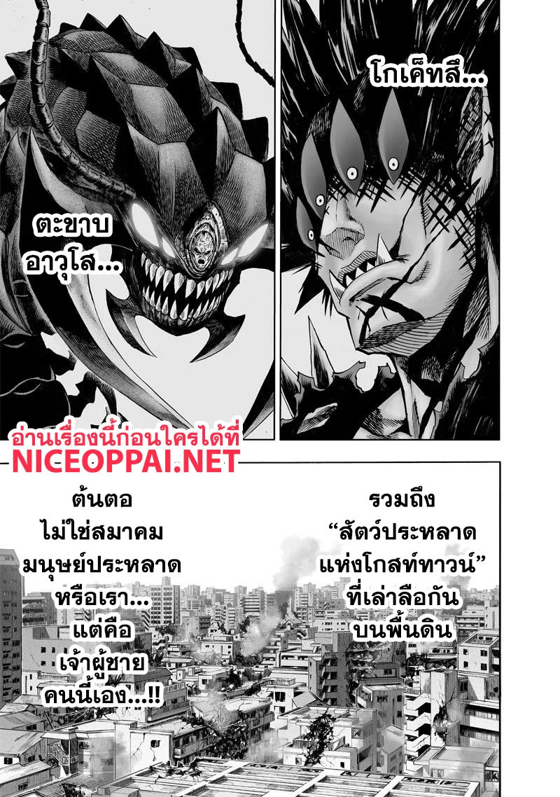 One Punch Man วันพันช์แมน ตอนที่ 108 หน้า 12