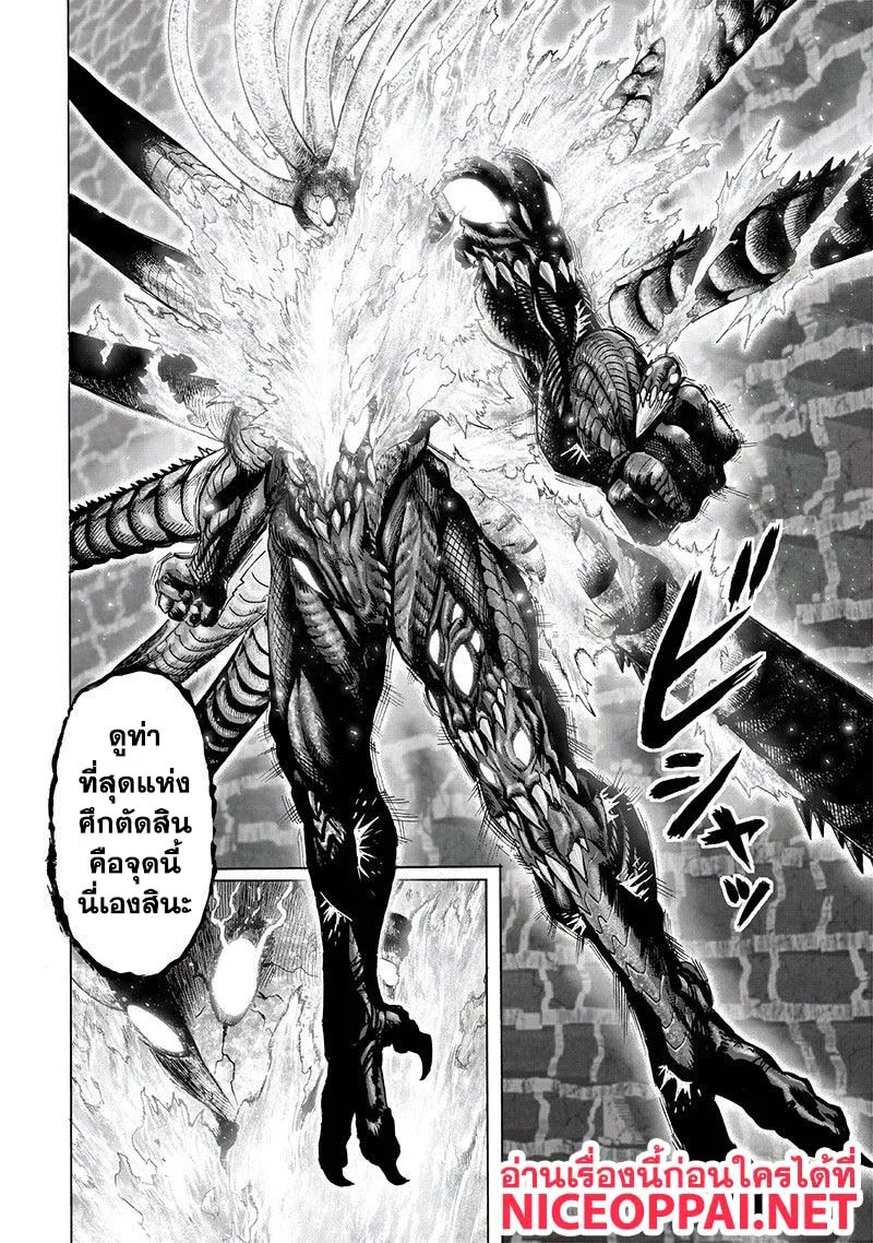 One Punch Man วันพันช์แมน ตอนที่ 108 หน้า 15