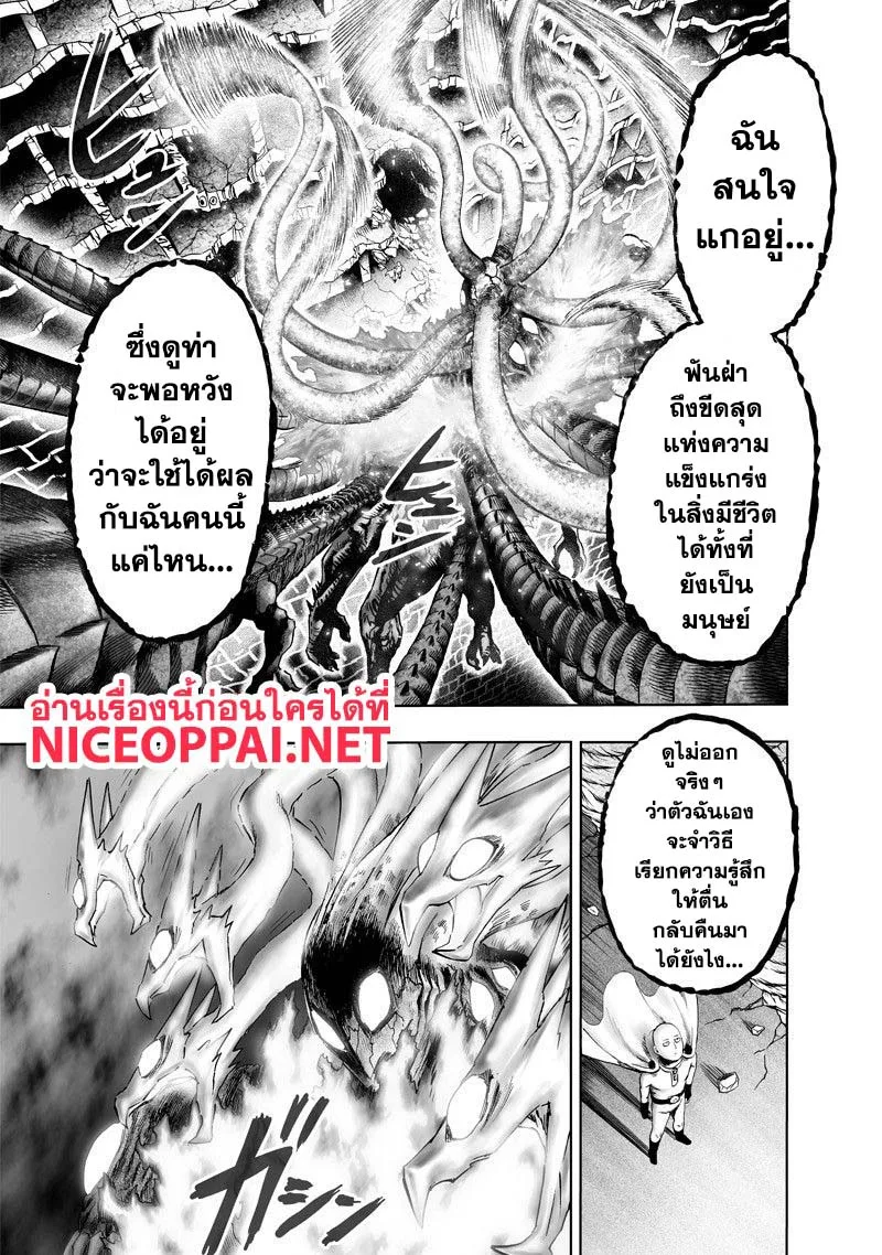 One Punch Man วันพันช์แมน ตอนที่ 108 หน้า 16