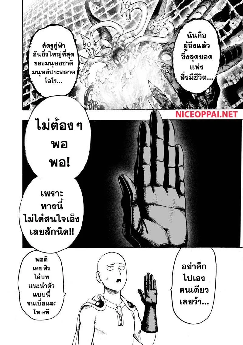 One Punch Man วันพันช์แมน ตอนที่ 108 หน้า 17