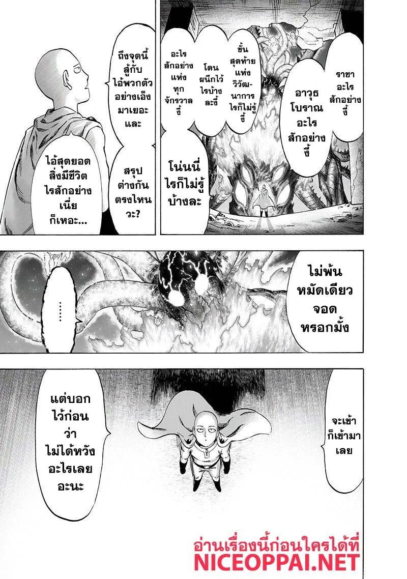 One Punch Man วันพันช์แมน ตอนที่ 108 หน้า 18