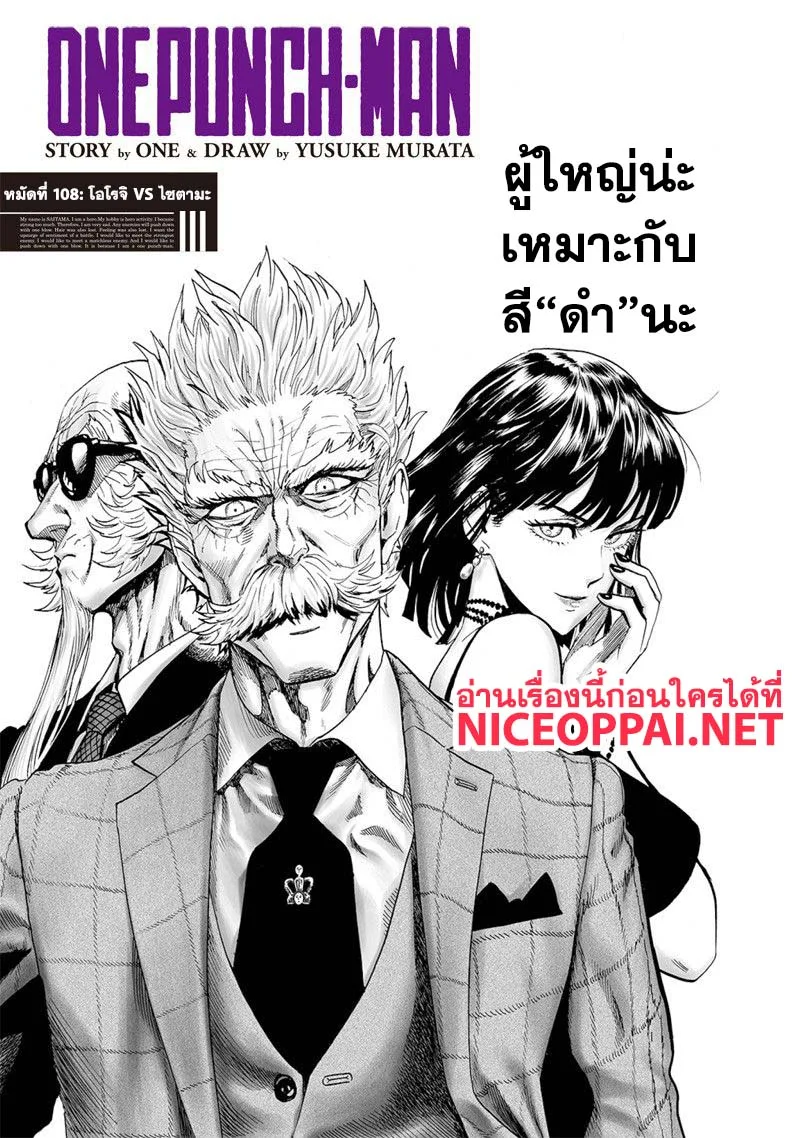 One Punch Man วันพันช์แมน ตอนที่ 108 หน้า 2