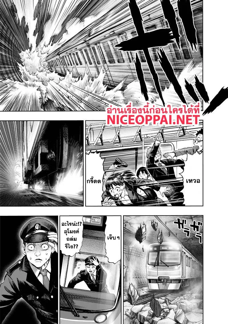 One Punch Man วันพันช์แมน ตอนที่ 108 หน้า 26