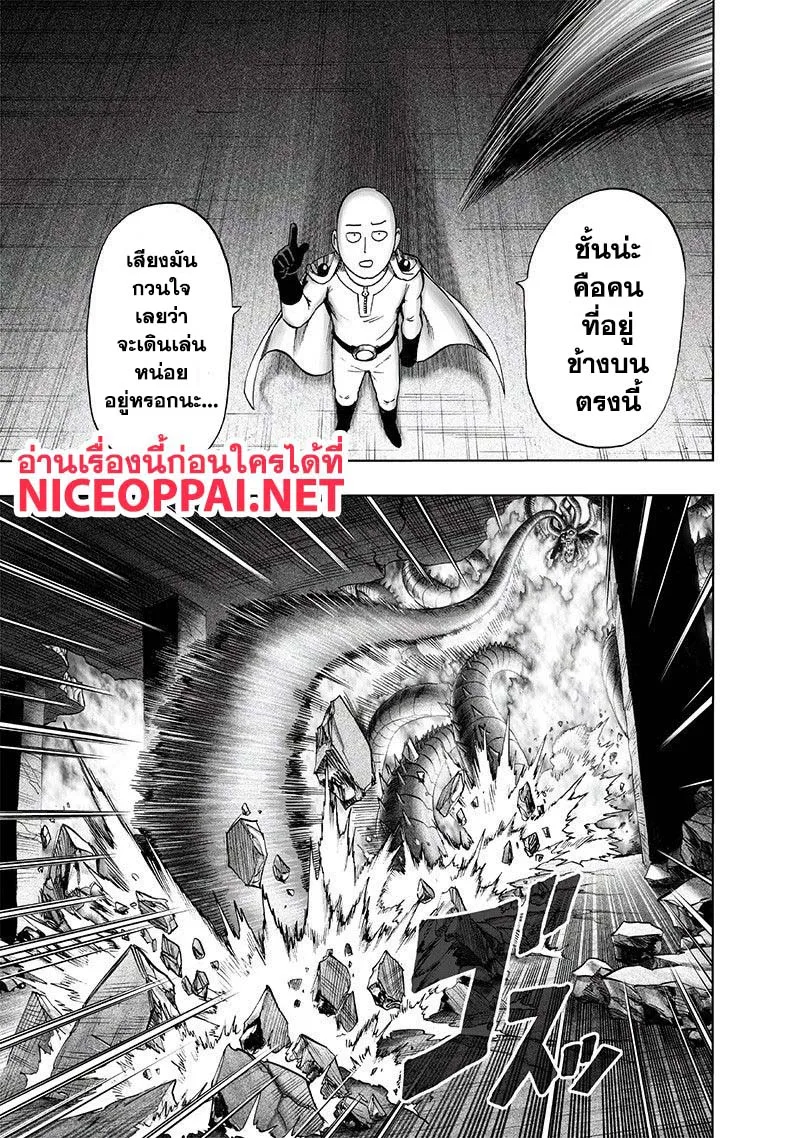 One Punch Man วันพันช์แมน ตอนที่ 108 หน้า 4