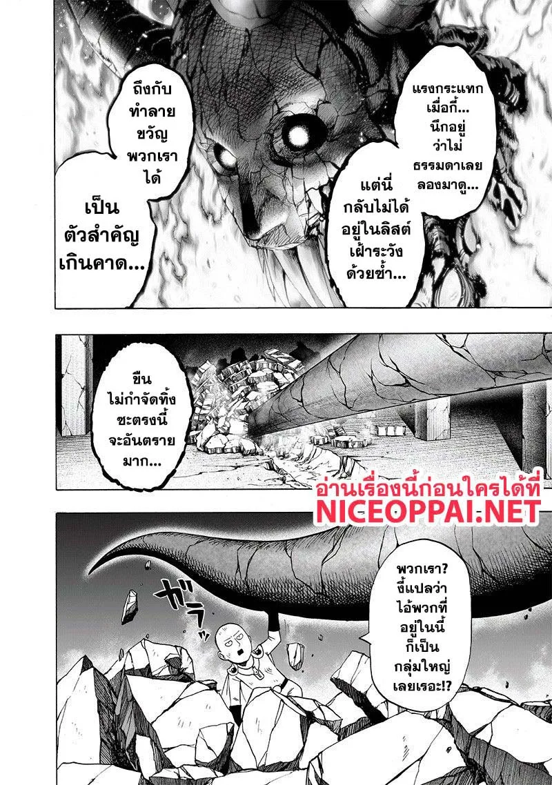 One Punch Man วันพันช์แมน ตอนที่ 108 หน้า 5