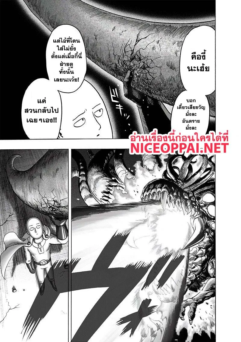 One Punch Man วันพันช์แมน ตอนที่ 108 หน้า 6