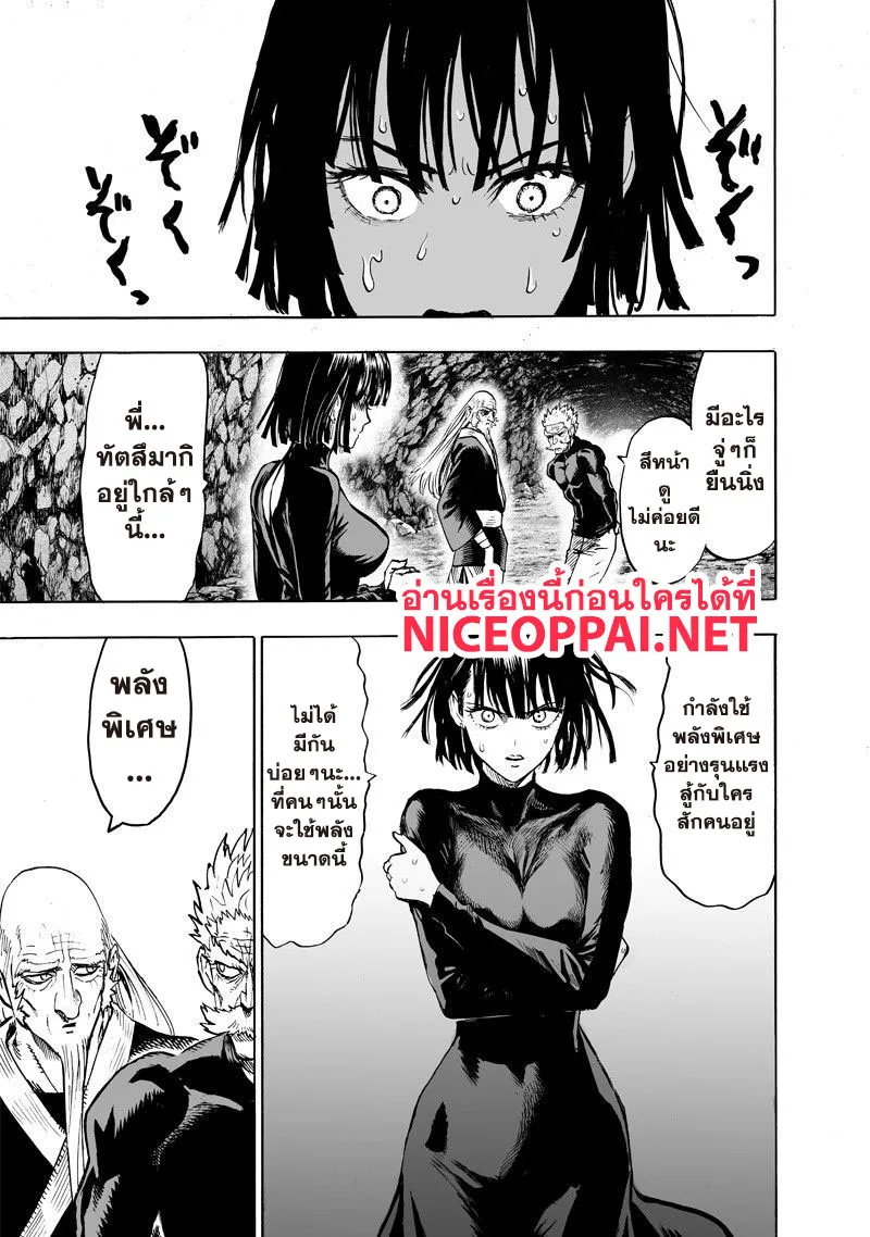 One Punch Man วันพันช์แมน ตอนที่ 109 หน้า 10