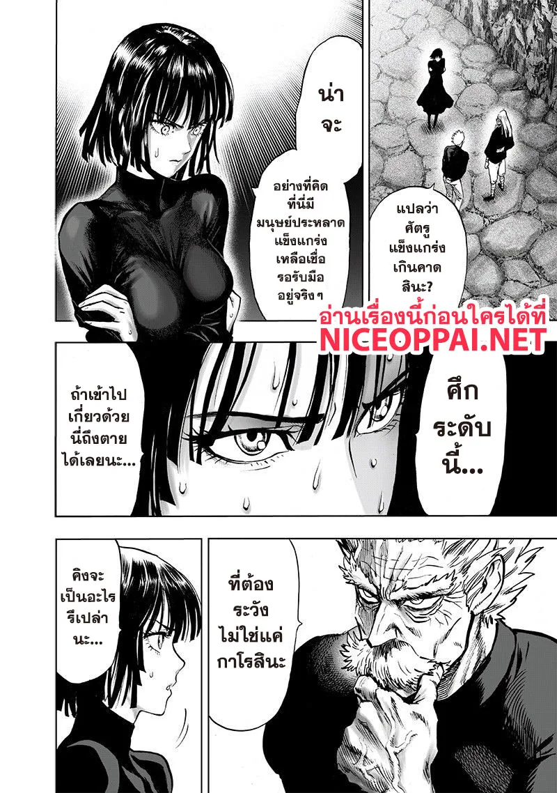 One Punch Man วันพันช์แมน ตอนที่ 109 หน้า 11