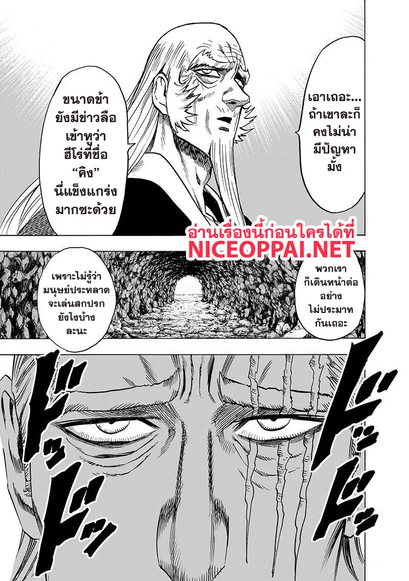 One Punch Man วันพันช์แมน ตอนที่ 109 หน้า 12