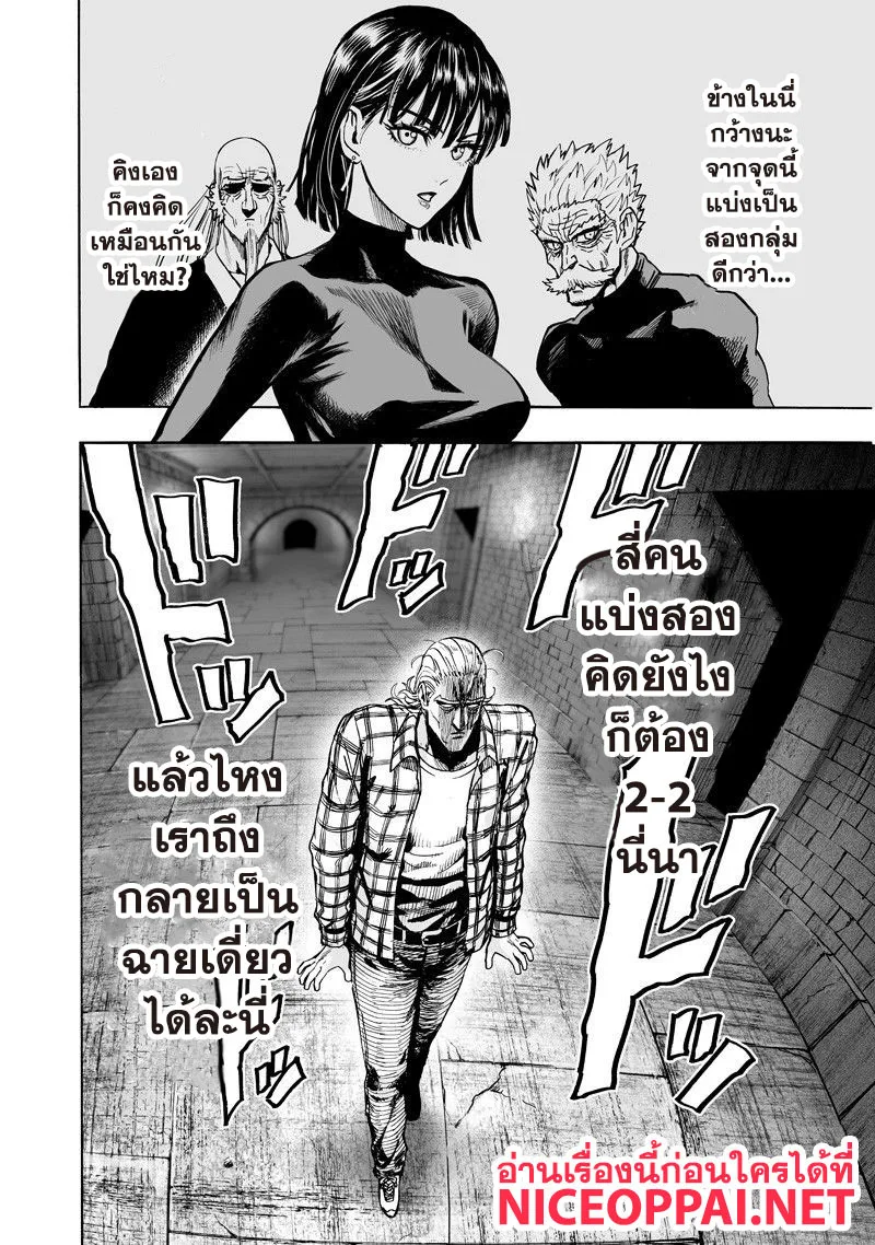 One Punch Man วันพันช์แมน ตอนที่ 109 หน้า 13