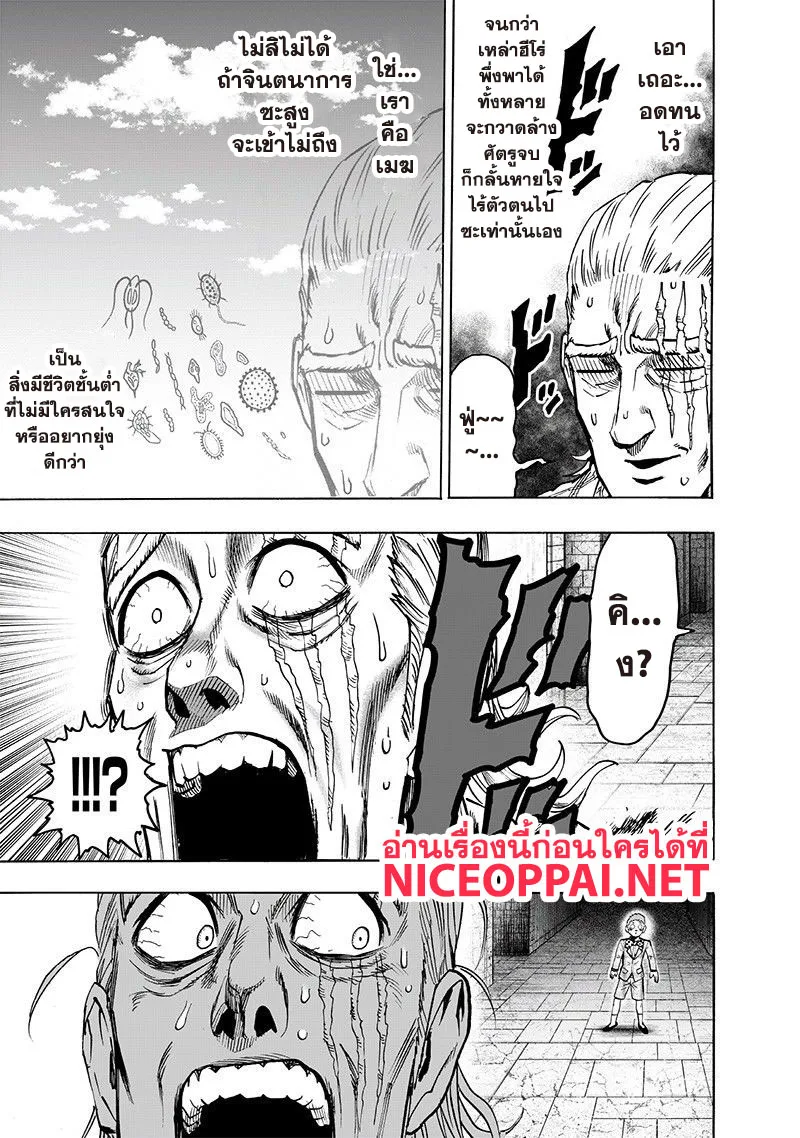 One Punch Man วันพันช์แมน ตอนที่ 109 หน้า 14