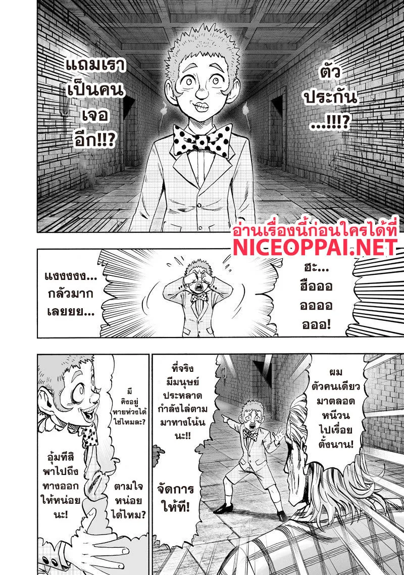 One Punch Man วันพันช์แมน ตอนที่ 109 หน้า 15