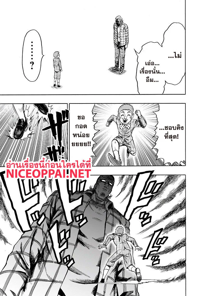 One Punch Man วันพันช์แมน ตอนที่ 109 หน้า 16