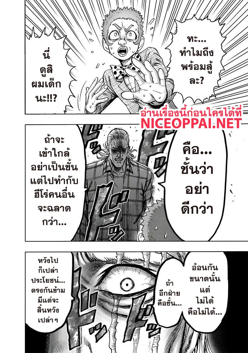 One Punch Man วันพันช์แมน ตอนที่ 109 หน้า 17