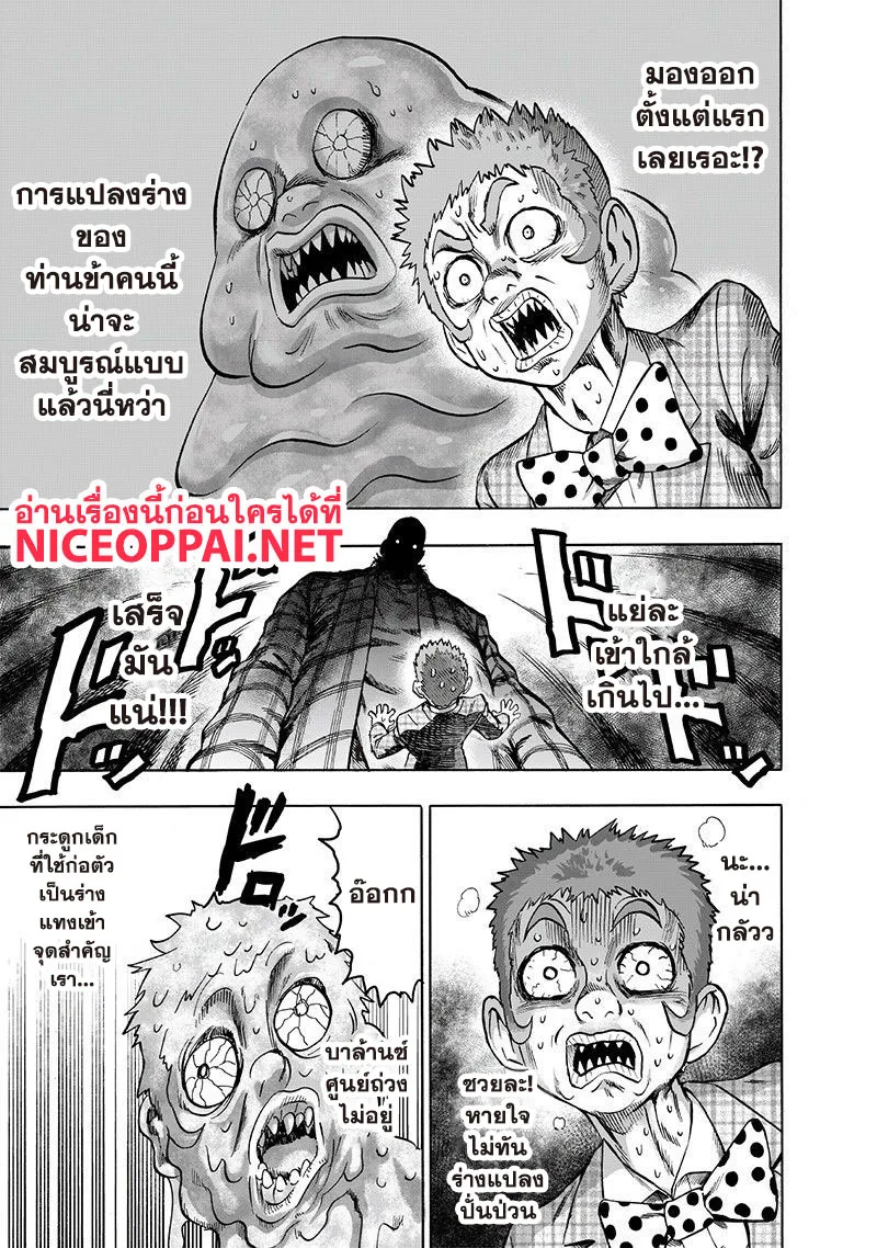 One Punch Man วันพันช์แมน ตอนที่ 109 หน้า 18
