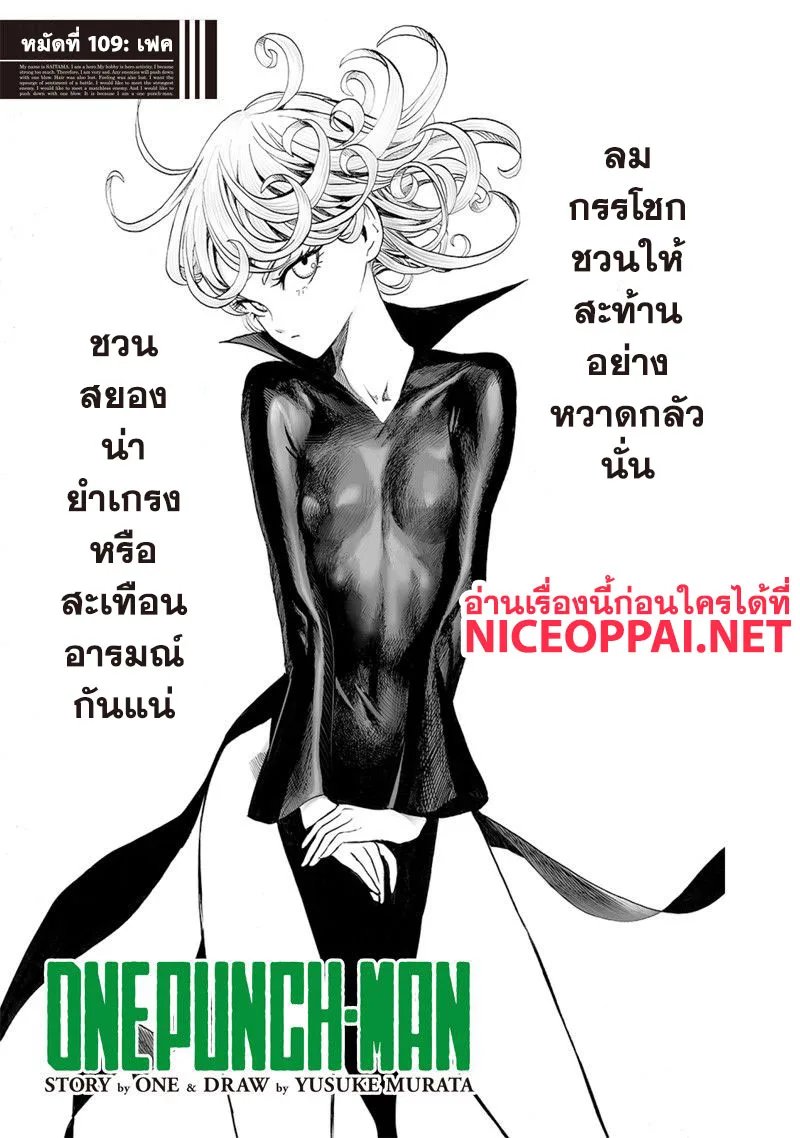 One Punch Man วันพันช์แมน ตอนที่ 109 หน้า 2