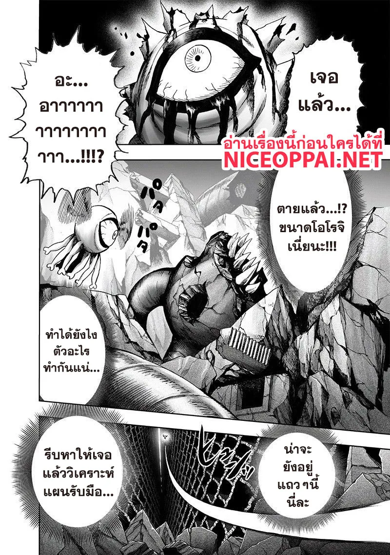 One Punch Man วันพันช์แมน ตอนที่ 109 หน้า 3