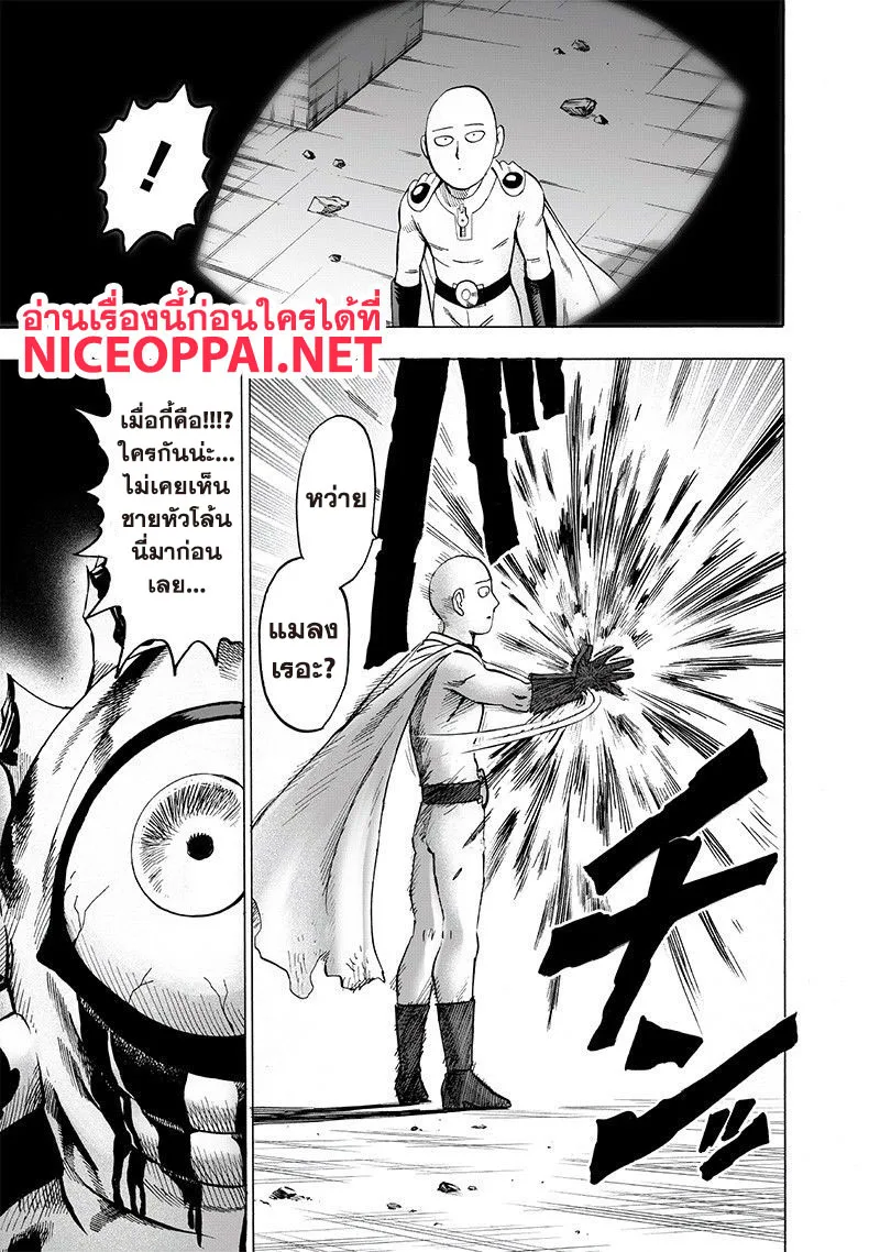 One Punch Man วันพันช์แมน ตอนที่ 109 หน้า 4