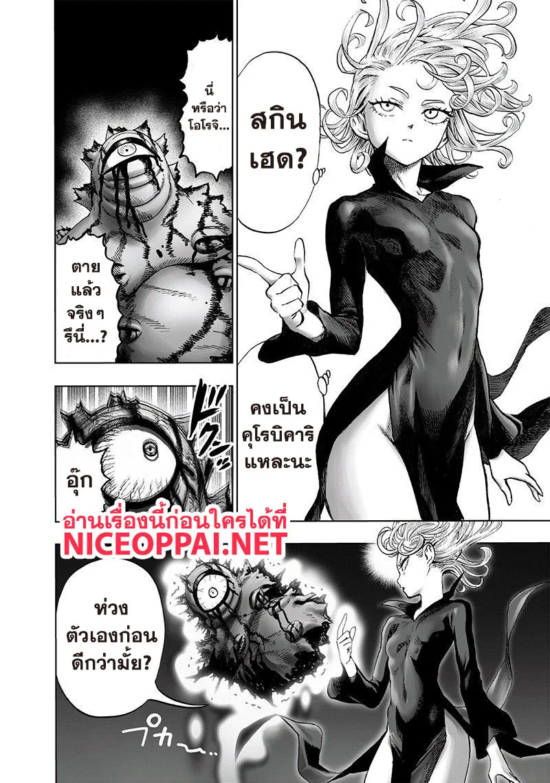 One Punch Man วันพันช์แมน ตอนที่ 109 หน้า 5