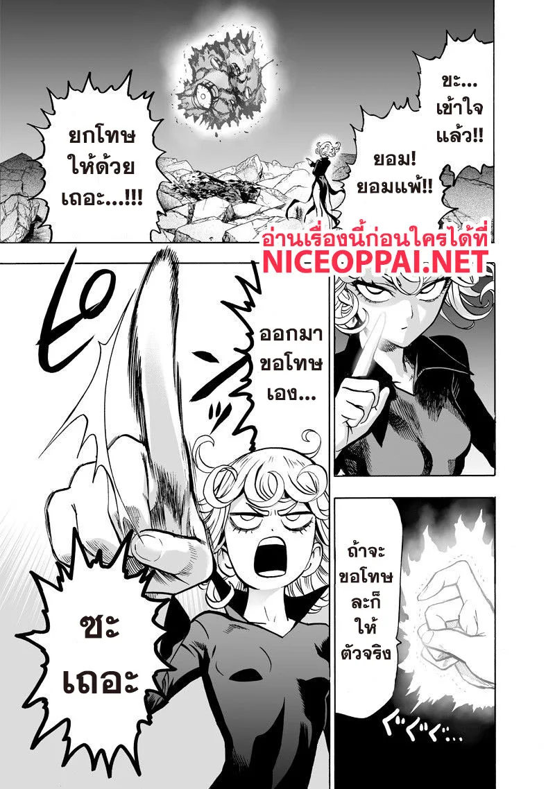 One Punch Man วันพันช์แมน ตอนที่ 109 หน้า 6