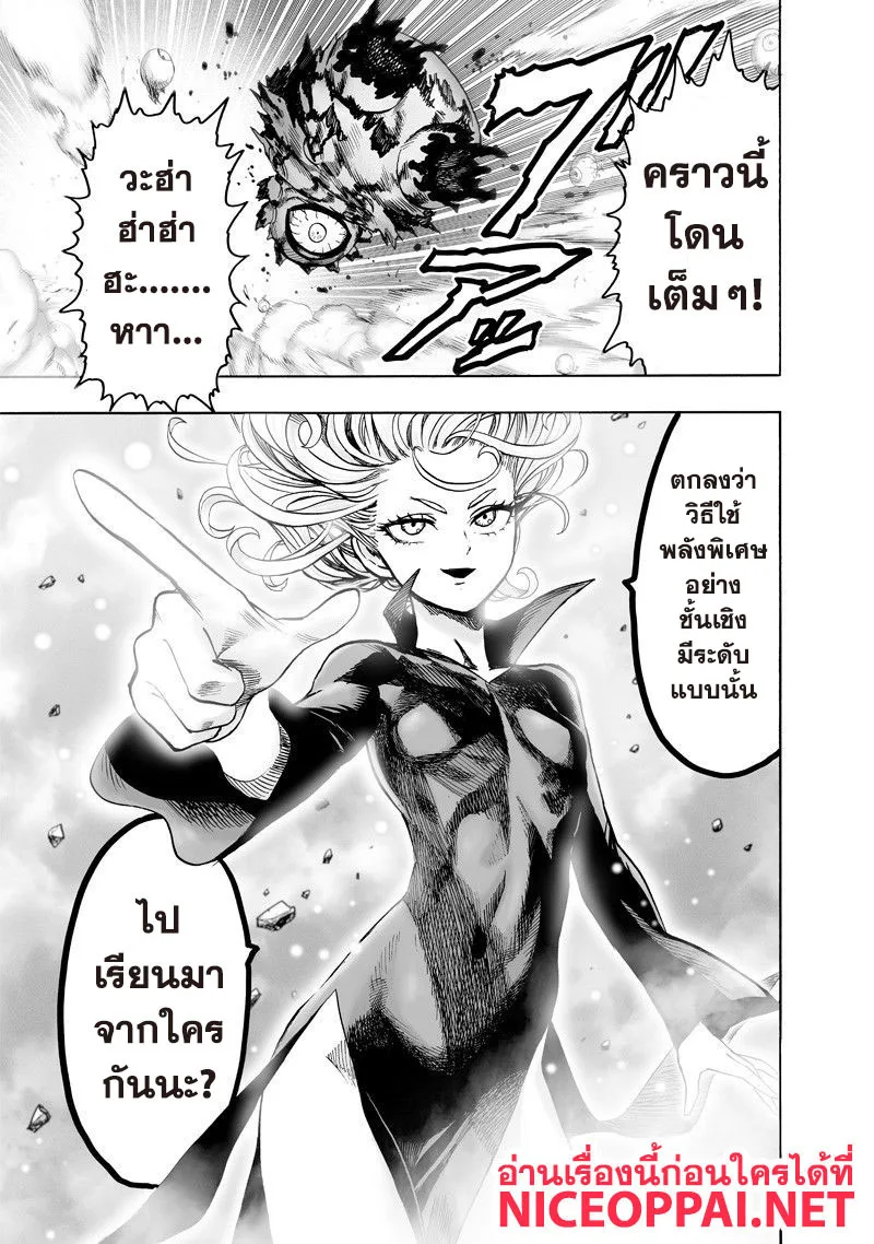 One Punch Man วันพันช์แมน ตอนที่ 109 หน้า 8