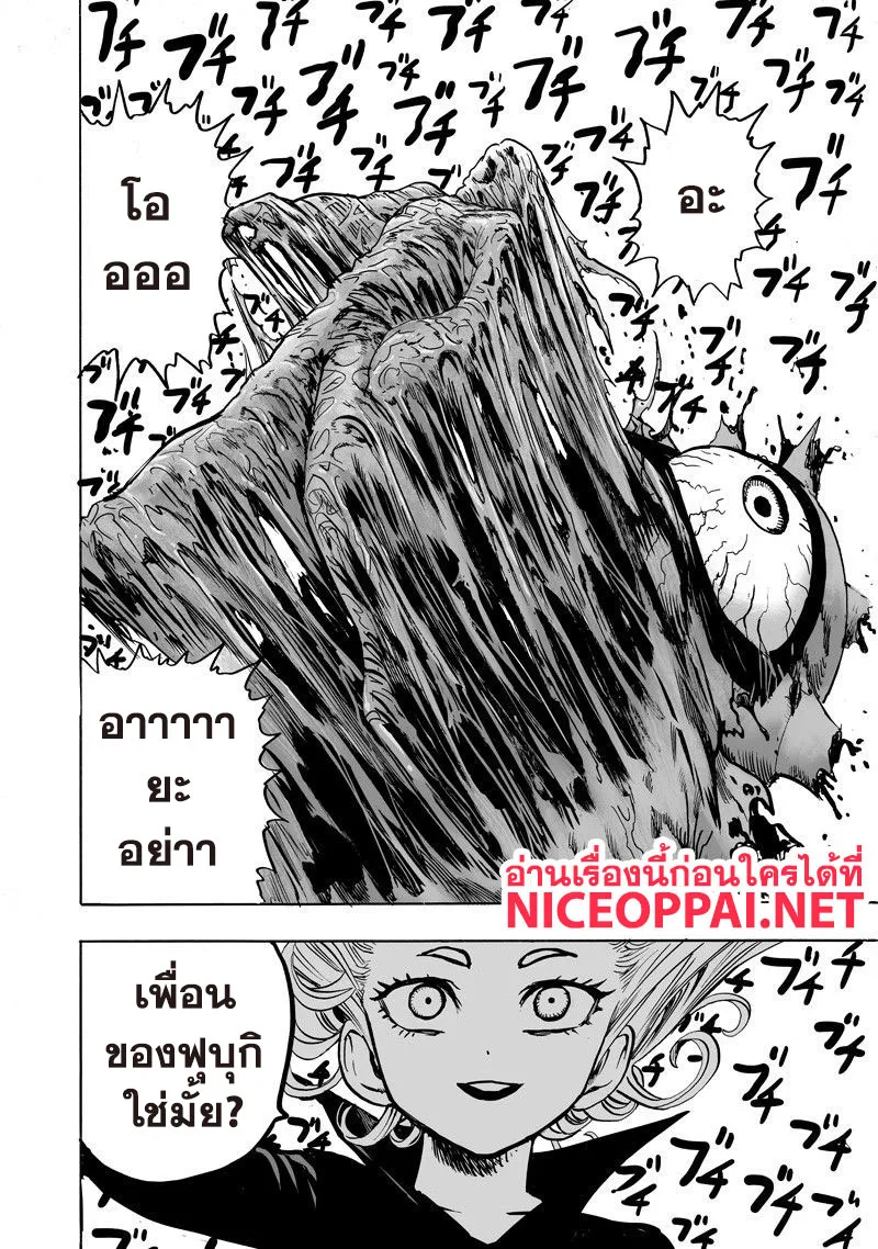 One Punch Man วันพันช์แมน ตอนที่ 109 หน้า 9