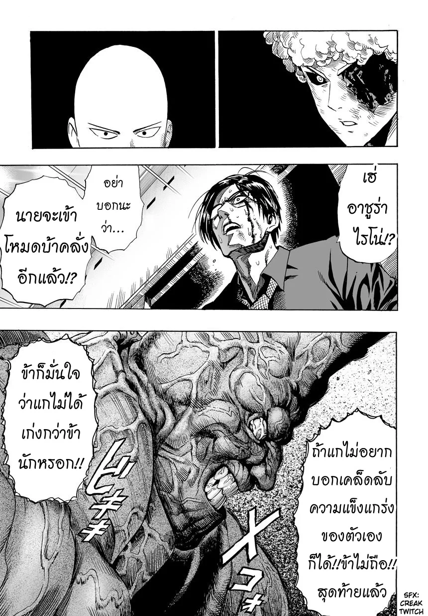 One Punch Man วันพันช์แมน ตอนที่ 11 หน้า 10