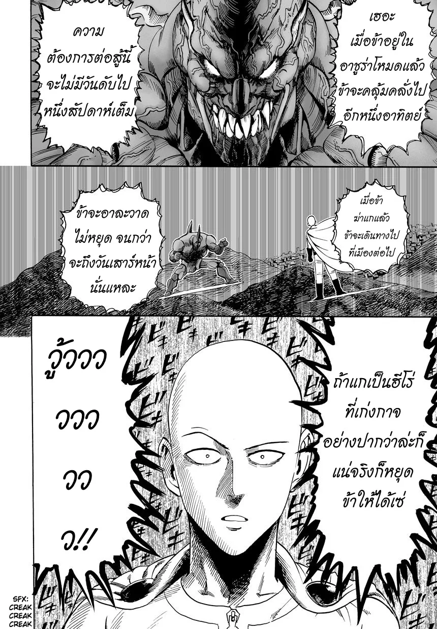 One Punch Man วันพันช์แมน ตอนที่ 11 หน้า 12