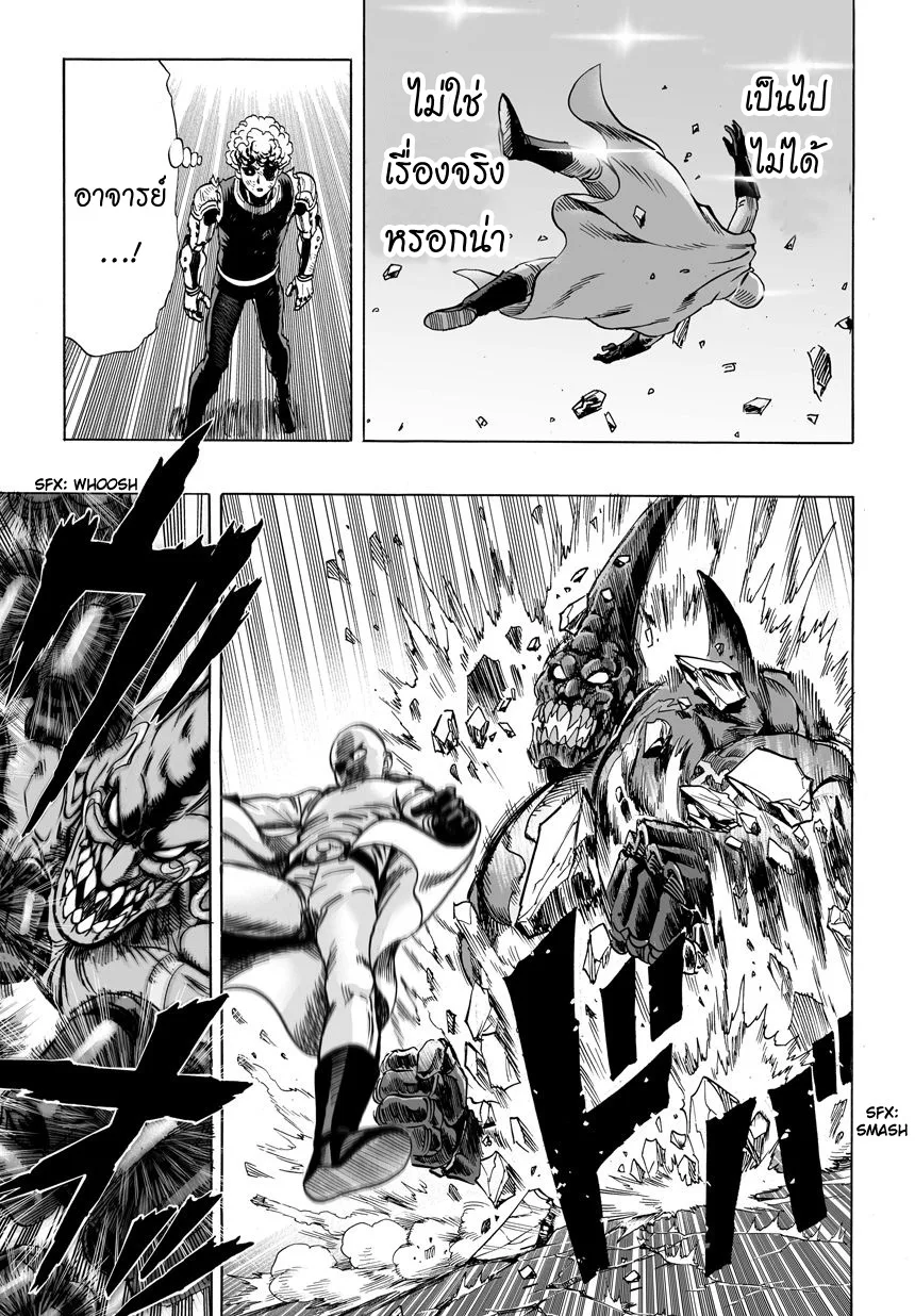 One Punch Man วันพันช์แมน ตอนที่ 11 หน้า 15