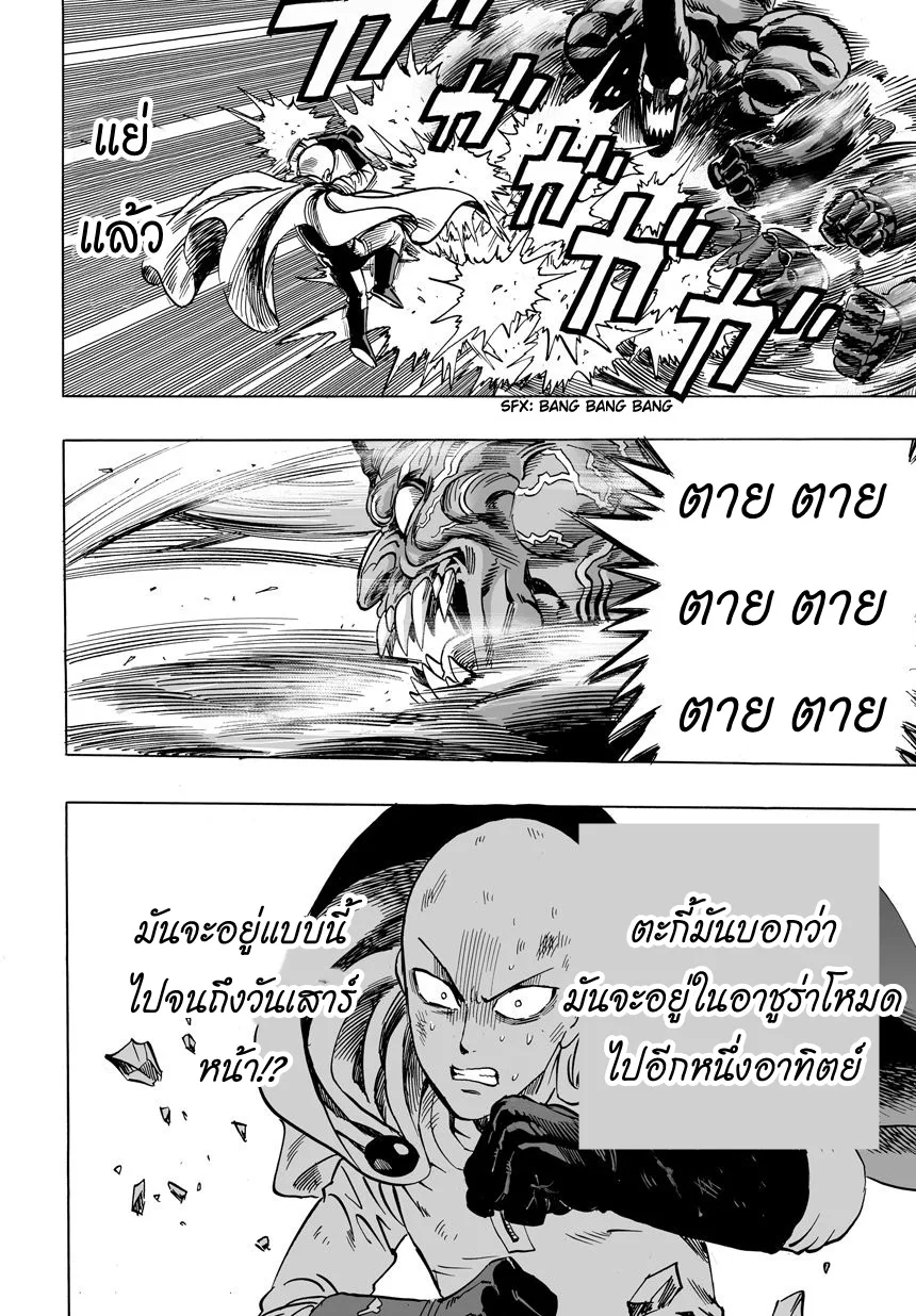 One Punch Man วันพันช์แมน ตอนที่ 11 หน้า 16