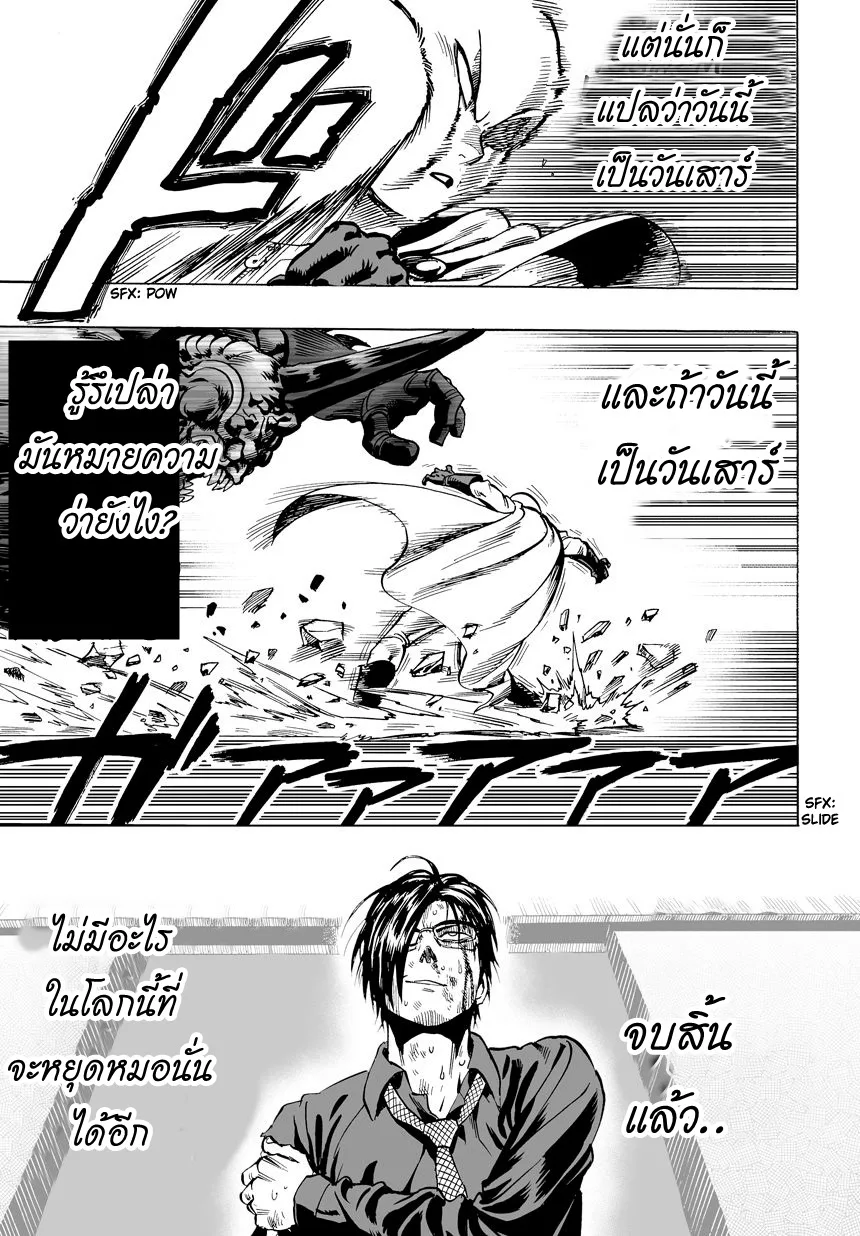 One Punch Man วันพันช์แมน ตอนที่ 11 หน้า 17