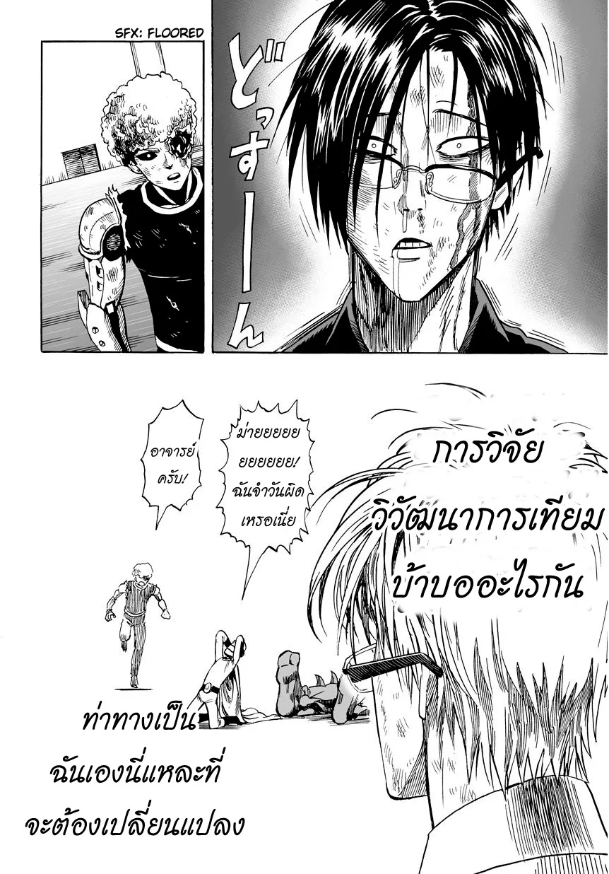 One Punch Man วันพันช์แมน ตอนที่ 11 หน้า 19