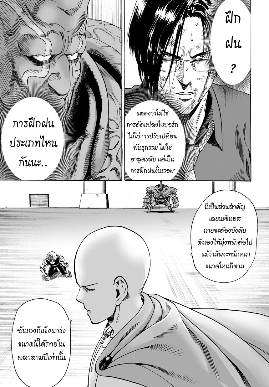 One Punch Man วันพันช์แมน ตอนที่ 11 หน้า 2