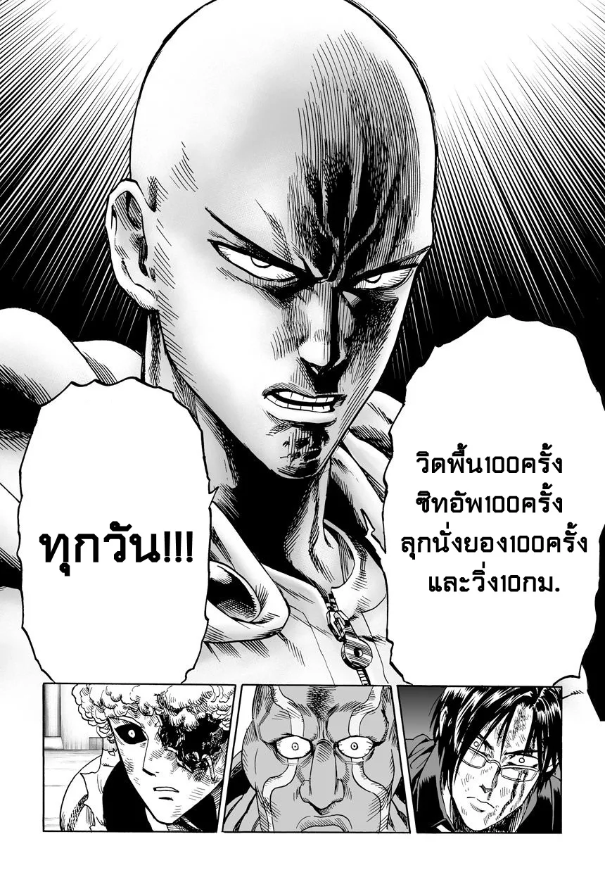 One Punch Man วันพันช์แมน ตอนที่ 11 หน้า 3