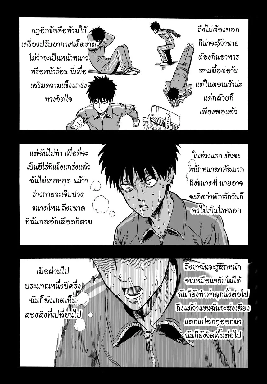 One Punch Man วันพันช์แมน ตอนที่ 11 หน้า 4