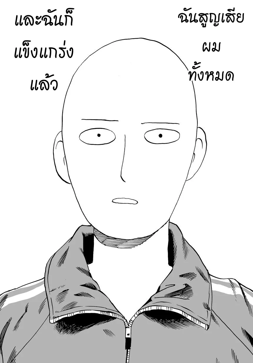 One Punch Man วันพันช์แมน ตอนที่ 11 หน้า 5