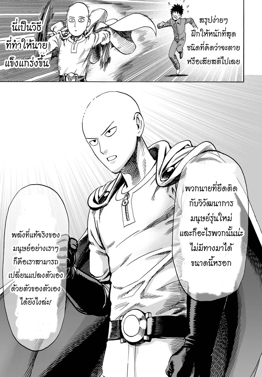 One Punch Man วันพันช์แมน ตอนที่ 11 หน้า 6