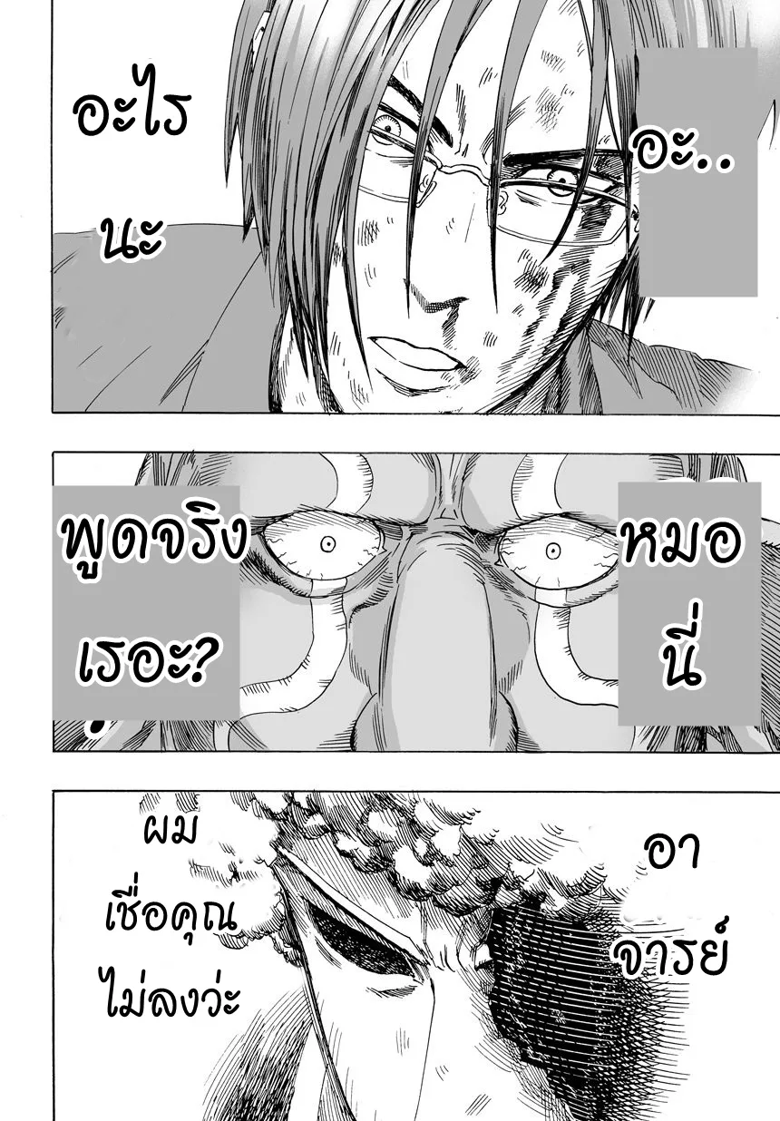 One Punch Man วันพันช์แมน ตอนที่ 11 หน้า 7