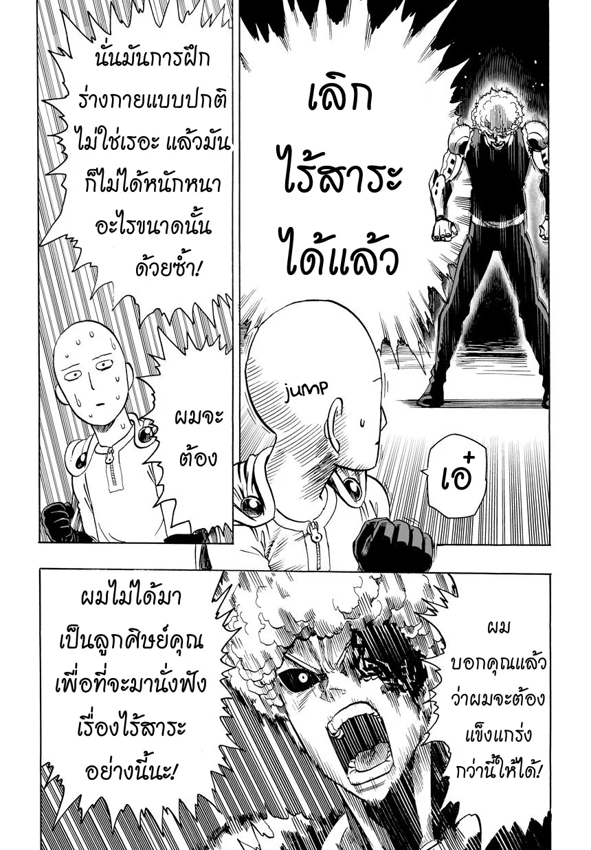 One Punch Man วันพันช์แมน ตอนที่ 11 หน้า 8