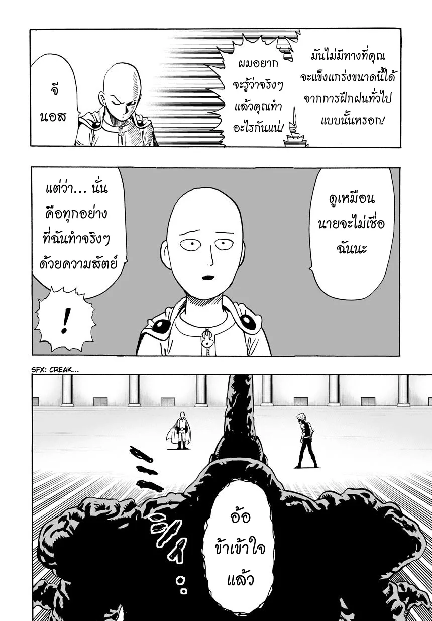 One Punch Man วันพันช์แมน ตอนที่ 11 หน้า 9